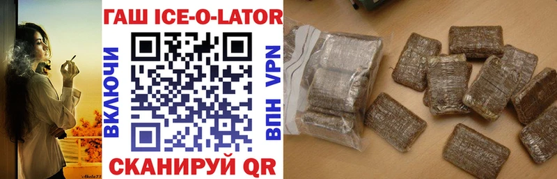 ГАШИШ ice o lator  цены наркотик  Трёхгорный 